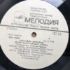 Melodiya - Melodiya Plays Tangos By Oscar Strok - Image 6
