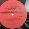 Giya Kancheli – Light Sorrow (USSR) - Image 6