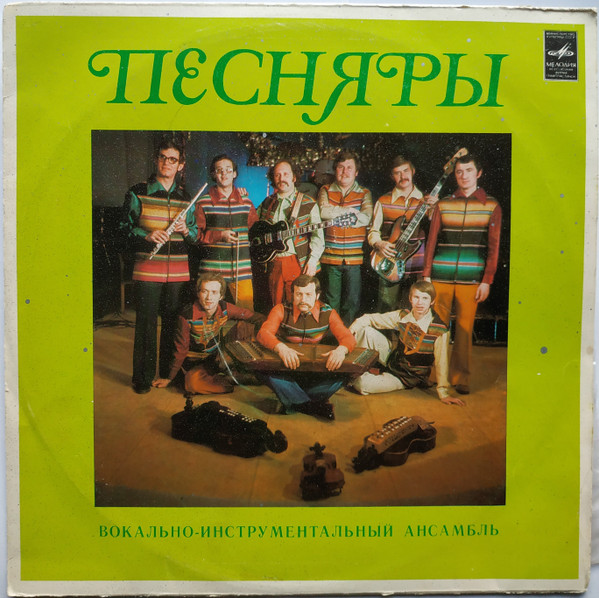 Pesniary Pesniary Repress Vinyl ge 