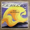 Alexander Scriabin - Margarita Fedorova – Poems for piano - Image 2