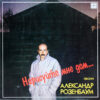 Alexander Rosenbaum – Draw Me a House...