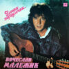 Vyacheslav Malezhik – Streets and Lanes...