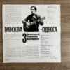Vladimir Vysotsky – Moscow - Odessa - Image 3