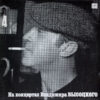 Vladimir Vysotsky – Song About a Friend