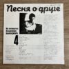 Vladimir Vysotsky – Song About a Friend - Image 3