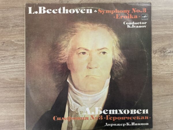 L. Beethoven - State Symphony Orchestra Of The USSR, K. Ivanov - Symphony No. 3 «Eroika» - Image 3