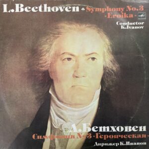 L. Beethoven - State Symphony Orchestra Of The USSR, K. Ivanov - Symphony No. 3 «Eroika»