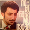 Baba Mirzoev - Baba Mirzoev Sings