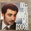Baba Mirzoev - Baba Mirzoev Sings - Image 2