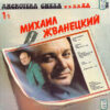 Mikhail Zhvanetsky / Roman Kartsev, Viktor Ilchenko – Disco of Laughter