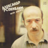 Alexander Rosenbaum – My Yards