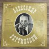 Alexander Vertinsky - Alexander Vertinsky - Image 2