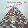 Modern Talking - Let's Talk About Love (Incl. Cheri Cheri Lady, USSR)