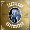 Alexander Vertinsky - Alexander Vertinsky
