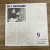 Vladimir Vysotsky - Ambler's Pace - Image 3