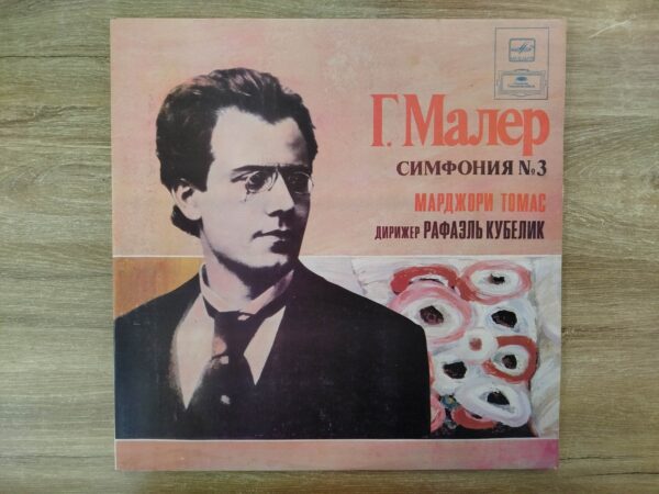 G. Mahler - Marjorie Thomas, Conductor Rafael Kubelik - Symphony No. 3 - Image 2