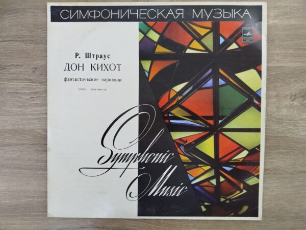 Richard Strauss - Don Quixote - Image 2
