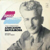 Alexander Varlamov - Alexander Varlamov Jazz Orchestra