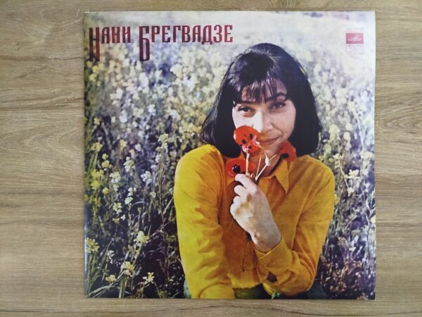 ნანი ბრეგვაძე - მღერის ნანი ბრეგვაძე (1971) - Image 2