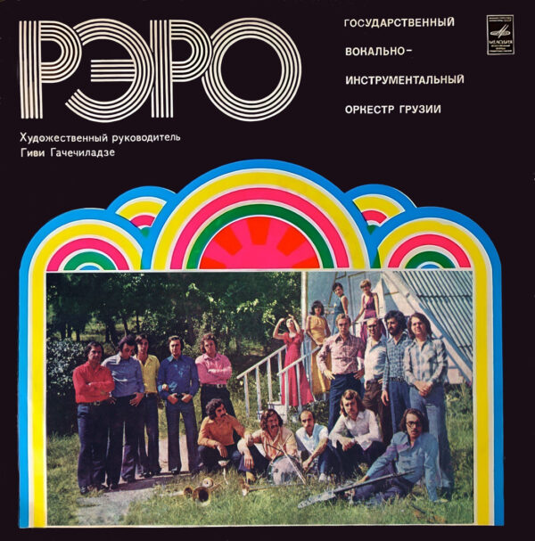 რერო - 1976