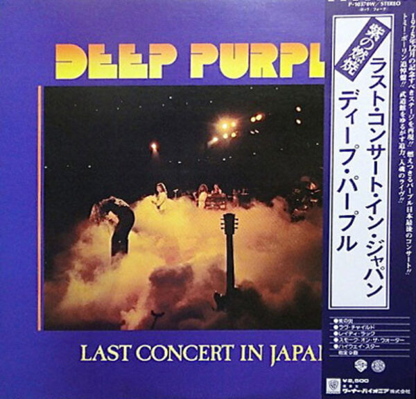 Deep Purple - Last Concert In Japan (Japan Pressing)