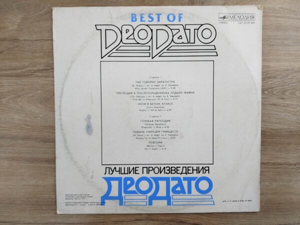 Deodato - Best of Deodato - Image 3