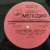 Ella Fitzgerald - Stompin' At The Savoy (USSR) - Image 6