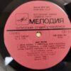 Meat Loaf - Blind Before I Stop (USSR) - Image 6
