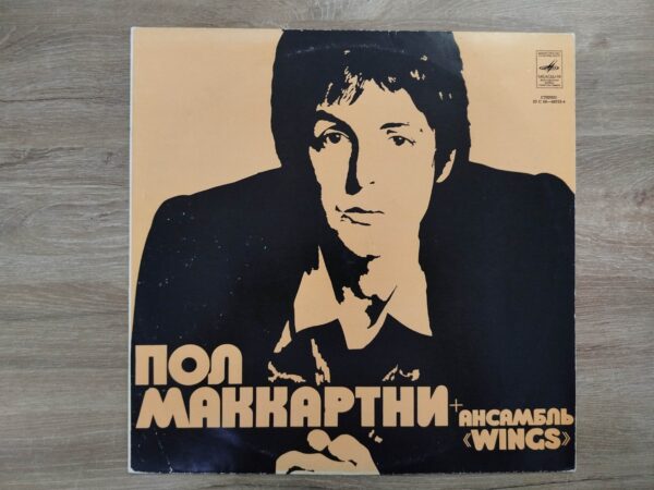 Paul McCartney and Wings - Image 2