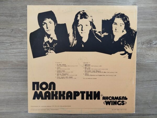 Paul McCartney and Wings - Image 4