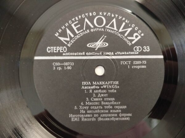 Paul McCartney and Wings - Image 7