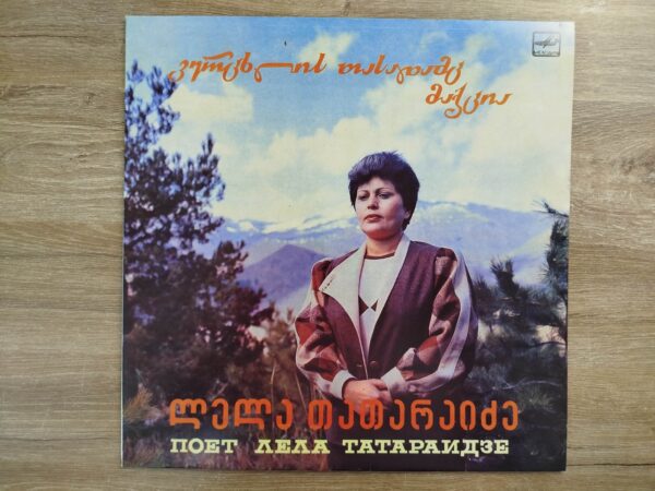 ლელა თათარაიძე - ვერცხლის თასადამც მაქცია - Image 2