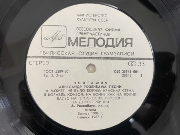 Alexander Rosenbaum - Epitaph - Image 5