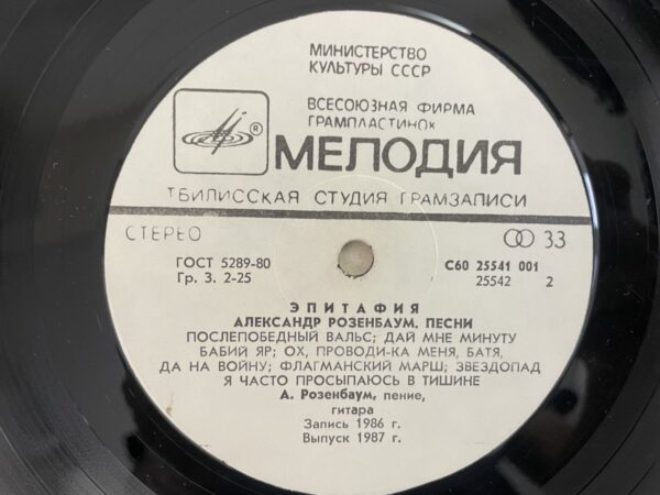 Alexander Rosenbaum - Epitaph - Image 6