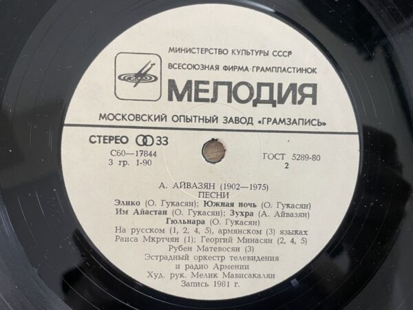 Artem Ayvazyan - songs - Image 6