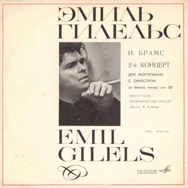 Emil Gilels, Johannes Brahms - Concerto No.2 For Piano And Orchestra B-Flat Major, Op.83