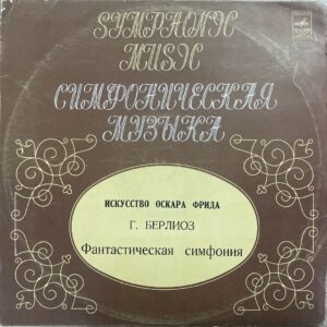 G. Berlioz - Fantastic Symphony
