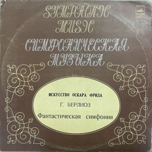 G. Berlioz - Fantastic Symphony