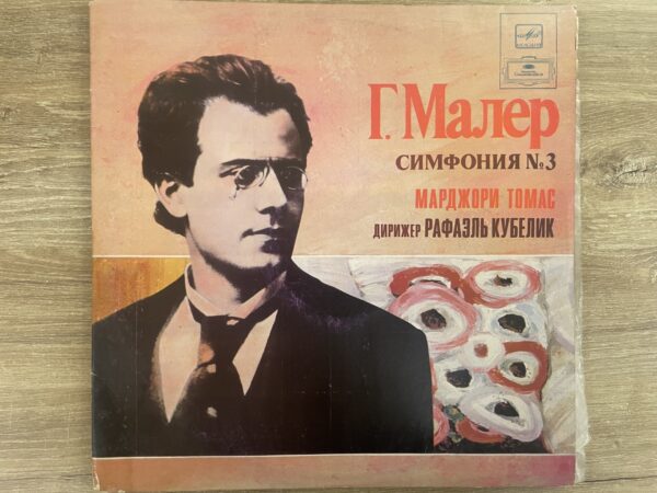 G. Mahler - Marjorie Thomas, Conductor Rafael Kubelik - Symphony No. 3 - Image 2