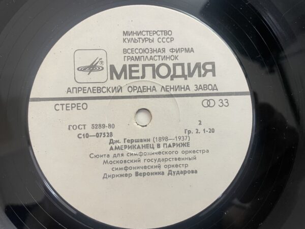 George Gershwin - Selected Works - Image 6