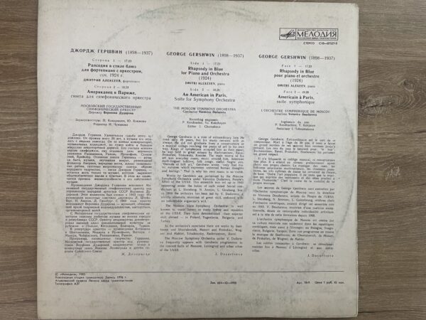George Gershwin - Selected Works - Image 3