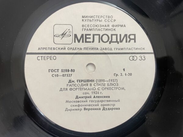 George Gershwin - Selected Works - Image 5