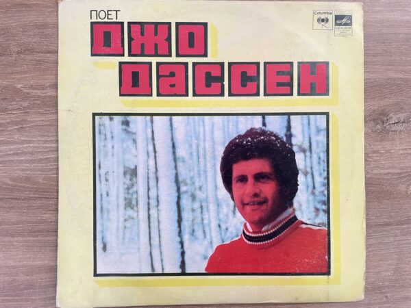Joe Dassin - Poet Joe Dassin - Image 2