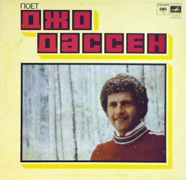 Joe Dassin - Poet Joe Dassin