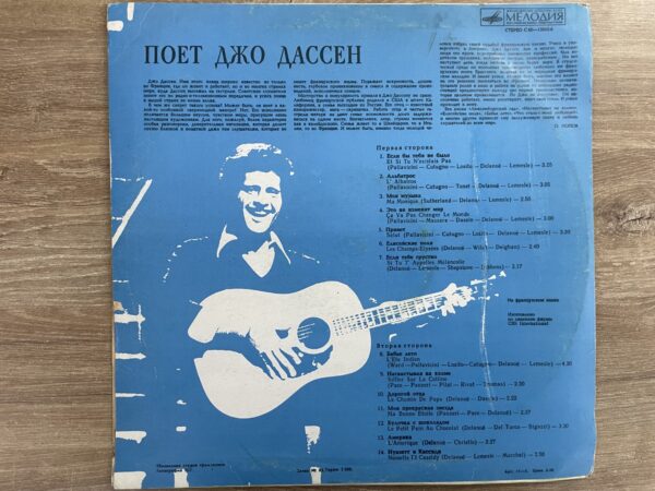Joe Dassin - Poet Joe Dassin - Image 3