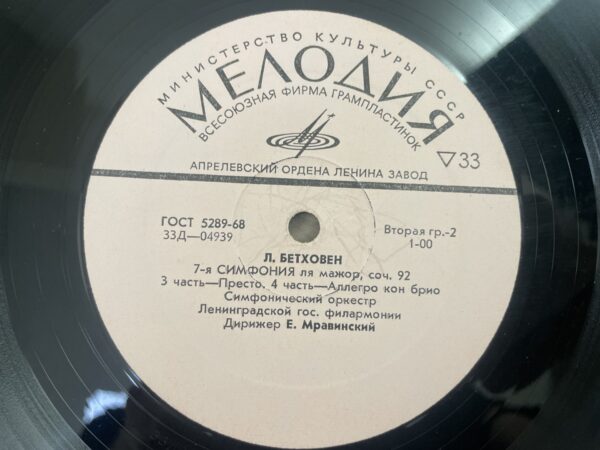 L. Beethoven, Evgeny Mravinsky, Leningrad Philharmonic Orchestra – L. Beethoven 7th Symphony in A Major, op. 92 - Image 6