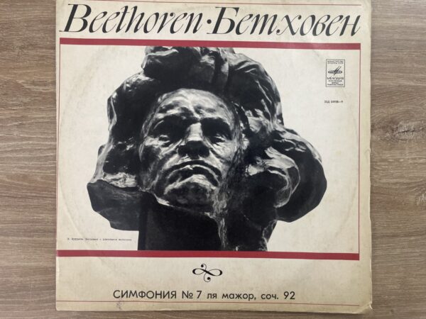 L. Beethoven, Evgeny Mravinsky, Leningrad Philharmonic Orchestra – L. Beethoven 7th Symphony in A Major, op. 92 - Image 2