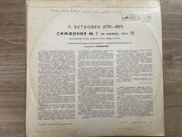 L. Beethoven, Evgeny Mravinsky, Leningrad Philharmonic Orchestra – L. Beethoven 7th Symphony in A Major, op. 92 - Image 3