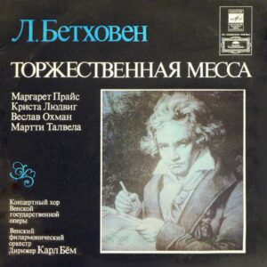 L. Beethoven - Margaret Price Christa Ludwig Wieslav Ohman Martti Talvela - Vienna State Opera Concert Choir Vienna Philharmonic Orchestra Conductor Karl Böhm - Solemn Mass