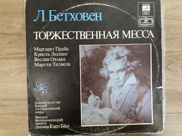 L. Beethoven - Margaret Price Christa Ludwig Wieslav Ohman Martti Talvela - Vienna State Opera Concert Choir Vienna Philharmonic Orchestra Conductor Karl Böhm - Solemn Mass - Image 2
